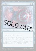 【JPN】氷漬け/Frozen in Ice[MTG_MSH_0054_C]