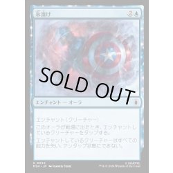画像1: 【JPN】氷漬け/Frozen in Ice[MTG_MSH_0054_C]