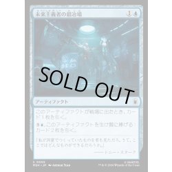 画像1: 【JPN】未来主義者の鍛冶場/Futurist Forge[MTG_MSH_0055_C]
