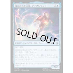 画像1: 【JPN】分かたれた未来、アイアンラッド/Iron Lad, Diverging Destiny[MTG_MSH_0059_U]