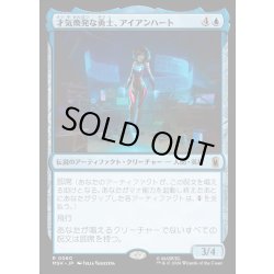 画像1: 【JPN】才気煥発な勇士、アイアンハート/Ironheart, Clever Champion[MTG_MSH_0060_R]