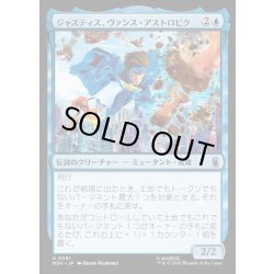 画像1: 【JPN】ジャスティス、ヴァンス・アストロビク/Justice, Vance Astrovik[MTG_MSH_0061_U]