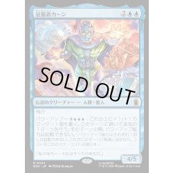 画像1: 【JPN】征服者カーン/Kang the Conqueror[MTG_MSH_0062_M]