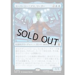 画像1: 【JPN】スーパージーニアス、リーダー/Leader, Super-Genius[MTG_MSH_0064_R]