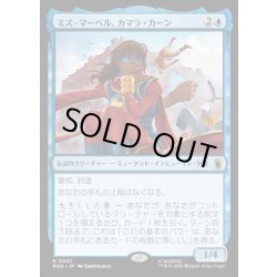 画像1: 【JPN】ミズ・マーベル、カマラ・カーン/Ms. Marvel, Kamala Khan[MTG_MSH_0067_R]