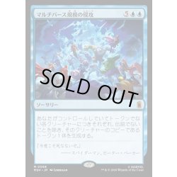 画像1: 【JPN】マルチバース規模の侵攻/Multiversal Incursion[MTG_MSH_0068_M]