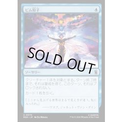 画像1: 【JPN】ピム粒子/Pym Particles[MTG_MSH_0070_U]