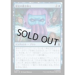 画像1: 【JPN】歴史の書き換え/Rewrite History[MTG_MSH_0071_U]