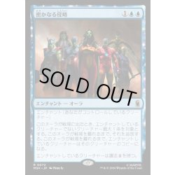 画像1: 【JPN】密かなる侵略/Secret Invasion[MTG_MSH_0072_R]