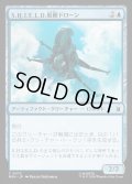 【JPN】S.H.I.E.L.D.展開ドローン/S.H.I.E.L.D. Deployment Drone[MTG_MSH_0073_C]