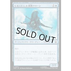 画像1: 【JPN】S.H.I.E.L.D.展開ドローン/S.H.I.E.L.D. Deployment Drone[MTG_MSH_0073_C]