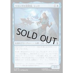 画像1: 【JPN】ワカンダの発明家、シュリ/Shuri, Wakandan Inventor[MTG_MSH_0075_U]