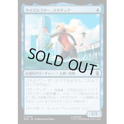 画像1: 【JPN】サイズシフター、スタチュア/Stature, Size Shifter[MTG_MSH_0076_U]