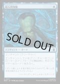 【JPN】超人的知能/Super Intelligence[MTG_MSH_0077_U]