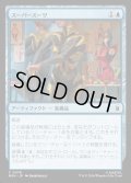 【JPN】スーパースーツ/Super Suit[MTG_MSH_0078_C]