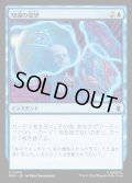 【JPN】知識の渇望/Thirst for Knowledge[MTG_MSH_0079_U]