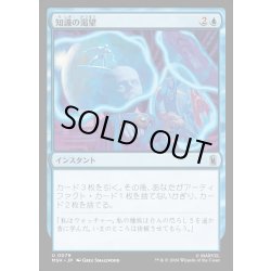画像1: 【JPN】知識の渇望/Thirst for Knowledge[MTG_MSH_0079_U]