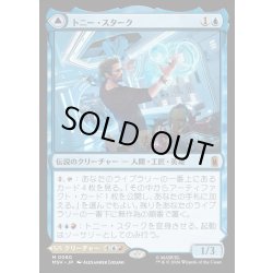 画像1: 【JPN】トニー・スターク//インビンシブル・アイアンマン/Tony Stark//The Invincible Iron Man[MTG_MSH_0080_M]