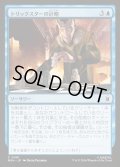 【JPN】トリックスターの計略/Trickster's Stratagem[MTG_MSH_0081_C]
