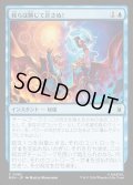 【JPN】我らは断じて許さぬ!/We Say Thee Nay![MTG_MSH_0082_C]
