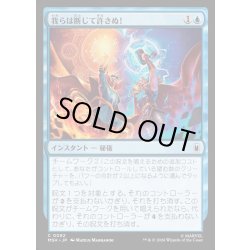画像1: 【JPN】我らは断じて許さぬ!/We Say Thee Nay![MTG_MSH_0082_C]