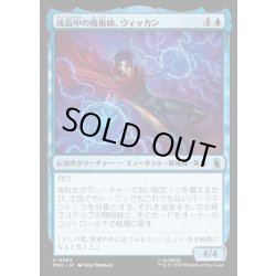 画像1: 【JPN】成長中の魔術師、ウィッカン/Wiccan, Rising Magician[MTG_MSH_0083_U]