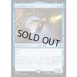 画像1: 【JPN】ワンダラス・ワスプ/The Wondrous Wasp[MTG_MSH_0084_R]