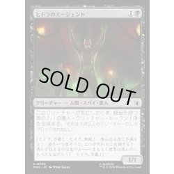 画像1: 【JPN】ヒドラのエージェント/Agents of HYDRA[MTG_MSH_0085_C]