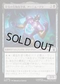 【JPN】狂気の生物化学者、アーニム・ゾラ/Arnim Zola, Bio-Fanatic[MTG_MSH_0086_U]