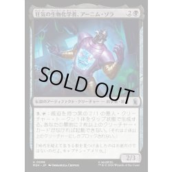 画像1: 【JPN】狂気の生物化学者、アーニム・ゾラ/Arnim Zola, Bio-Fanatic[MTG_MSH_0086_U]