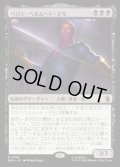 【JPN】バロン・ヘルムート・ジモ/Baron Helmut Zemo[MTG_MSH_0087_R]