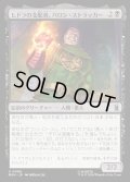 【JPN】ヒドラの支配者、バロン・ストラッカー/Baron Strucker, HYDRA Overlord[MTG_MSH_0088_U]