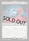 【JPN】スーパースパイ、ブラック・ウィドウ/Black Widow, Super Spy[MTG_MSH_0089_M]