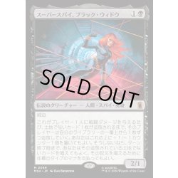 画像1: 【JPN】スーパースパイ、ブラック・ウィドウ/Black Widow, Super Spy[MTG_MSH_0089_M]