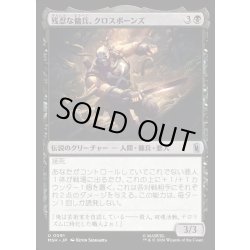 画像1: 【JPN】残忍な傭兵、クロスボーンズ/Crossbones, Malicious Mercenary[MTG_MSH_0091_U]