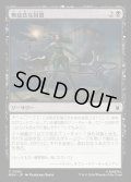【JPN】無慈悲な同盟/Cruel Alliance[MTG_MSH_0092_C]