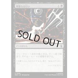画像1: 【JPN】邪悪なる行い/Dark Deed[MTG_MSH_0093_U]