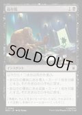 【JPN】囮作戦/Decoy Ploy[MTG_MSH_0094_C]