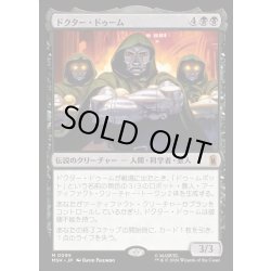 画像1: 【JPN】ドクター・ドゥーム/Doctor Doom[MTG_MSH_0095_M]