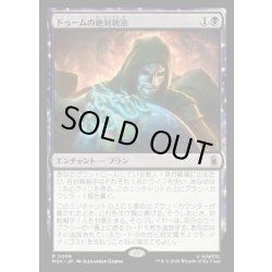 画像1: 【JPN】ドゥームの絶対統治/Doom Reigns Supreme[MTG_MSH_0096_R]