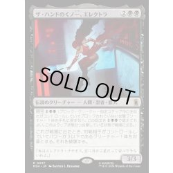 画像1: 【JPN】ザ・ハンドのくノ一、エレクトラ/Elektra, Daughter of the Hand[MTG_MSH_0097_R]