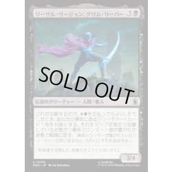 画像1: 【JPN】リーサル・リージョン、グリム・リーパー/Grim Reaper, Lethal Legionnaire[MTG_MSH_0098_U]