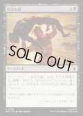 【JPN】敗北の時/Hour of Defeat[MTG_MSH_0099_C]