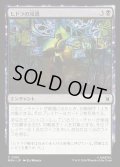 【JPN】ヒドラの浸透/HYDRA Infiltration[MTG_MSH_0100_C]