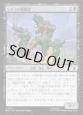 【JPN】ヒドラの戦闘員/HYDRA Troopers[MTG_MSH_0101_C]