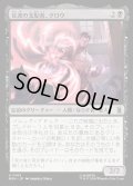 【JPN】音波の支配者、クロウ/Klaw, Sonic Subjugator[MTG_MSH_0103_U]