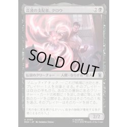 画像1: 【JPN】音波の支配者、クロウ/Klaw, Sonic Subjugator[MTG_MSH_0103_U]