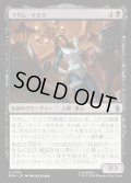 【JPN】マダム・マスク/Madame Masque[MTG_MSH_0104_U]