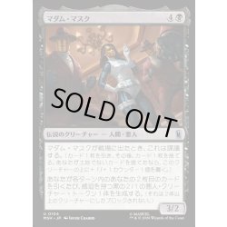 画像1: 【JPN】マダム・マスク/Madame Masque[MTG_MSH_0104_U]