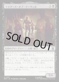 【JPN】マスターズ・オブ・イーヴィル/The Masters of Evil[MTG_MSH_0105_U]